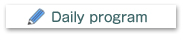 一日の流れ／デイリープログラム